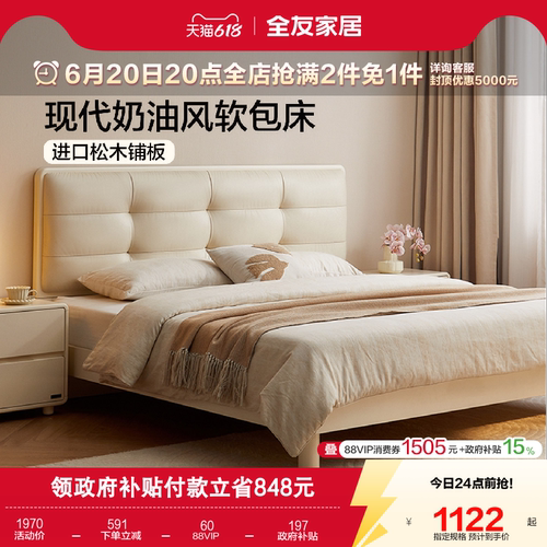 全友家居现代奶油风软包双人床