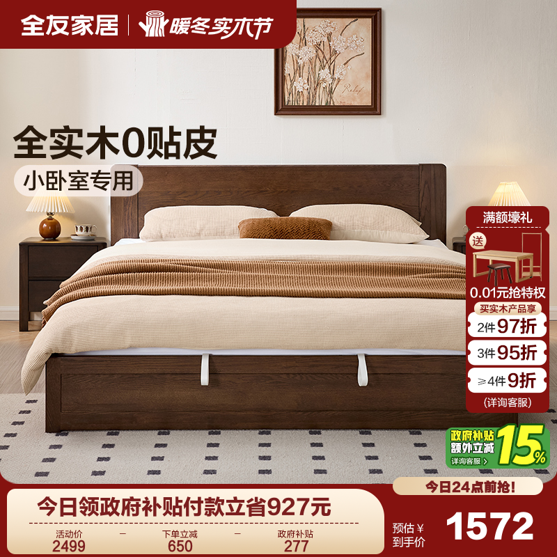 全友家居北欧风卧室实木床双人床