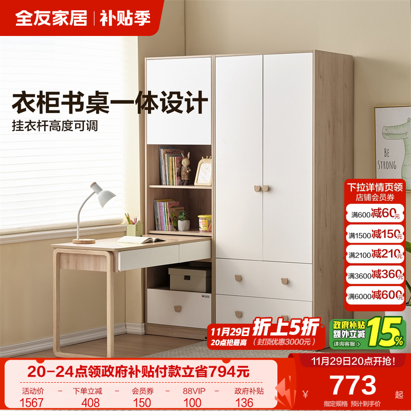 全友家居衣柜北欧风格