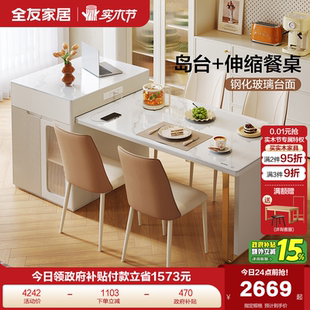 全友家居奶油风客厅岛台餐桌一体家用可伸缩多功能玻璃吃饭桌子