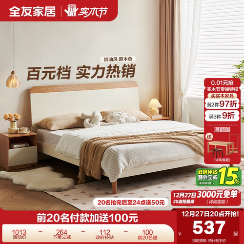 全友家居奶油风板式床