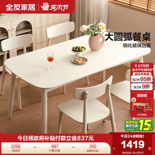 全友家居2025新款 奶油风实木脚餐桌客厅家用长方形饭桌子椅子组合