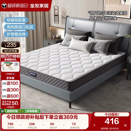 全友家居床垫软硬两用椰棕静音