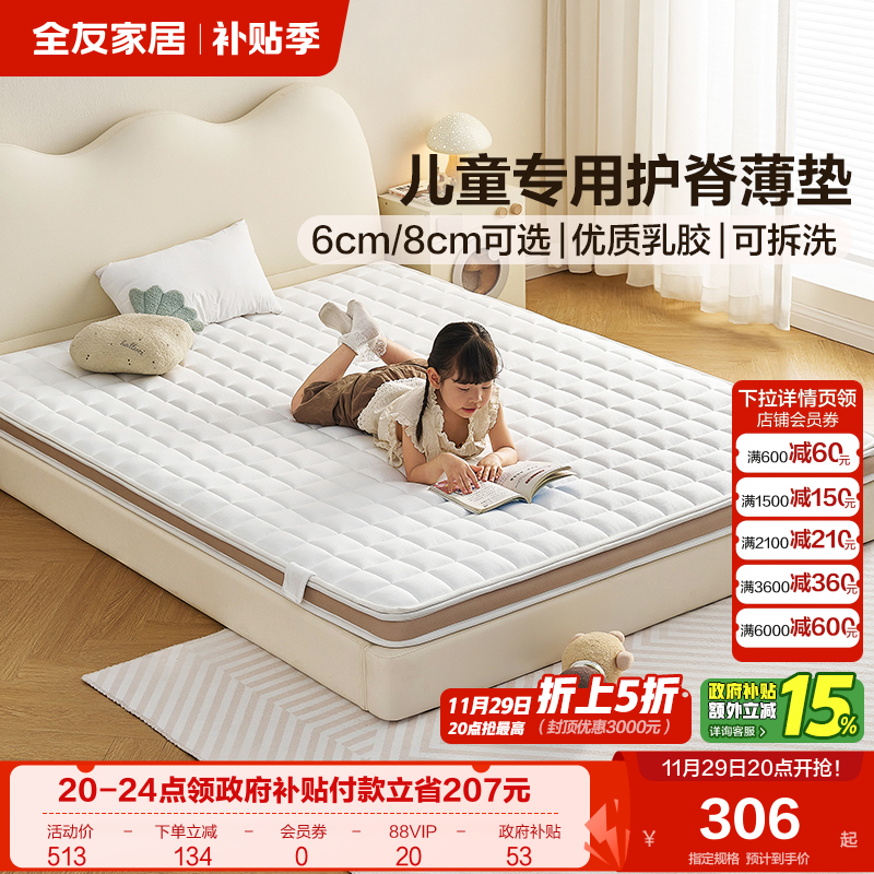 全友家居1米35偏硬椰棕垫卧室家用1.2m单人儿童专用护脊薄款床垫