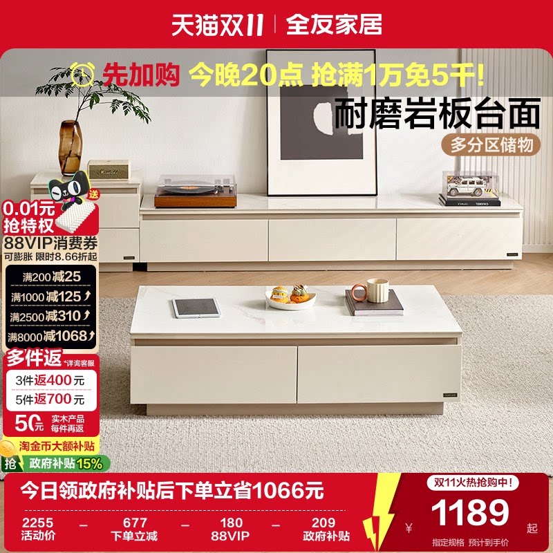 全友家居2026新款现代简约客厅家用长方形落地岩板茶几电视柜组合