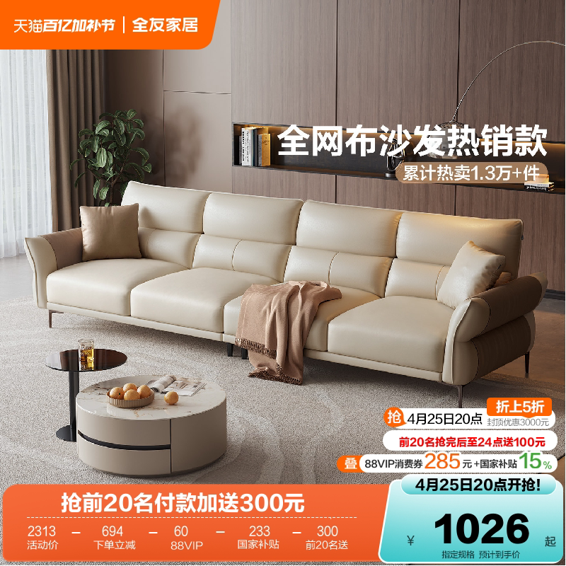 政府补贴全友家居布艺沙发客厅小户型2026新款直排科技布沙发家具