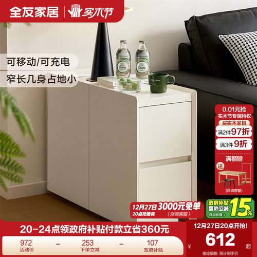 全友家居可移动小边几