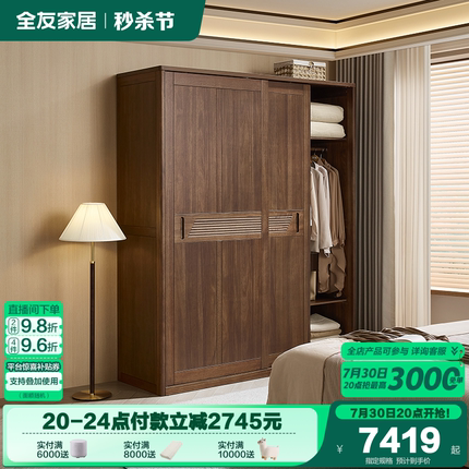 政府补贴全友家居新中式实木框架衣柜卧室家用推拉门衣柜2025爆款