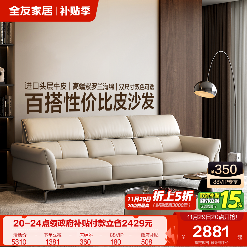 全友家居现代简约真皮直排沙发
