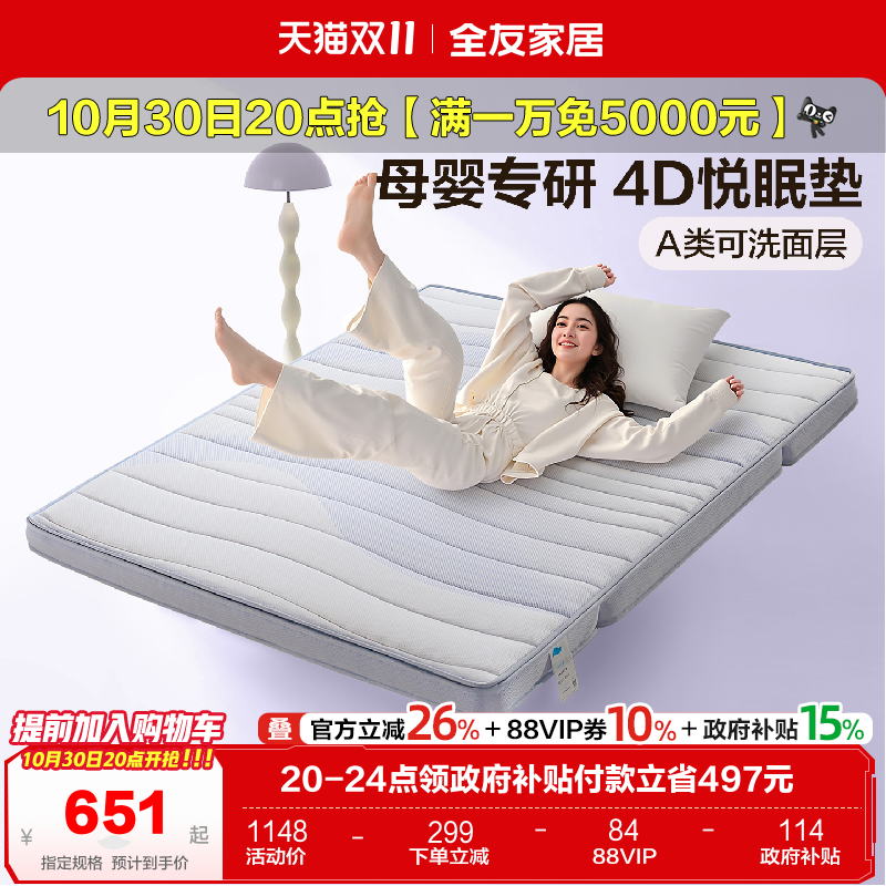全友家居母婴专研4D悦眠垫