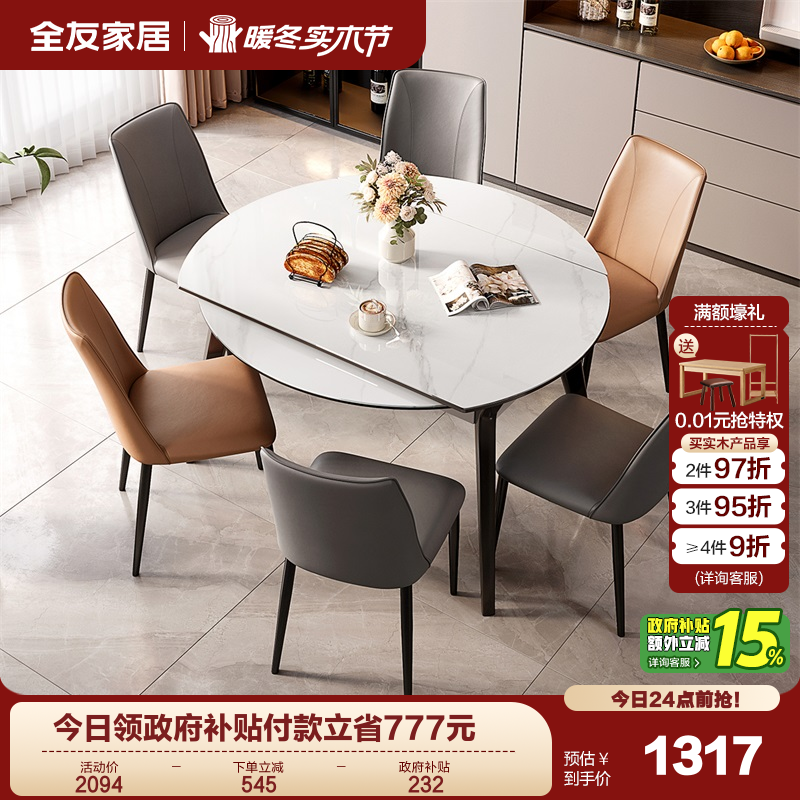 全友家居轻奢风餐桌椅转盘