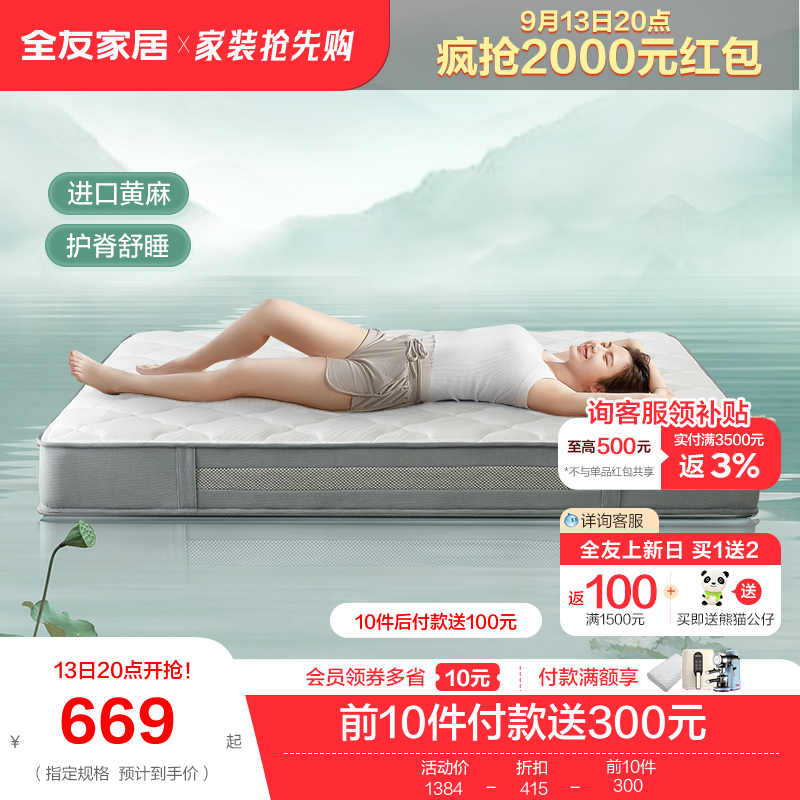 全友家居软硬适中椰棕床垫家用主卧护脊抑菌双面两睡硬垫117006使用感如何?