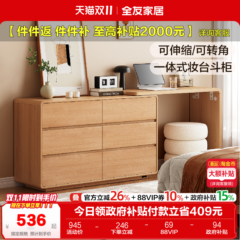 全友家居原木风卧室斗柜一体可伸缩梳妆台化妆桌客厅隔断储物柜子