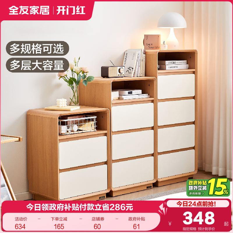 全友家居原木奶油风斗柜储物柜