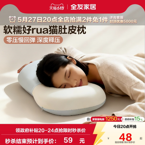 全友家居零压慢回弹记忆枕