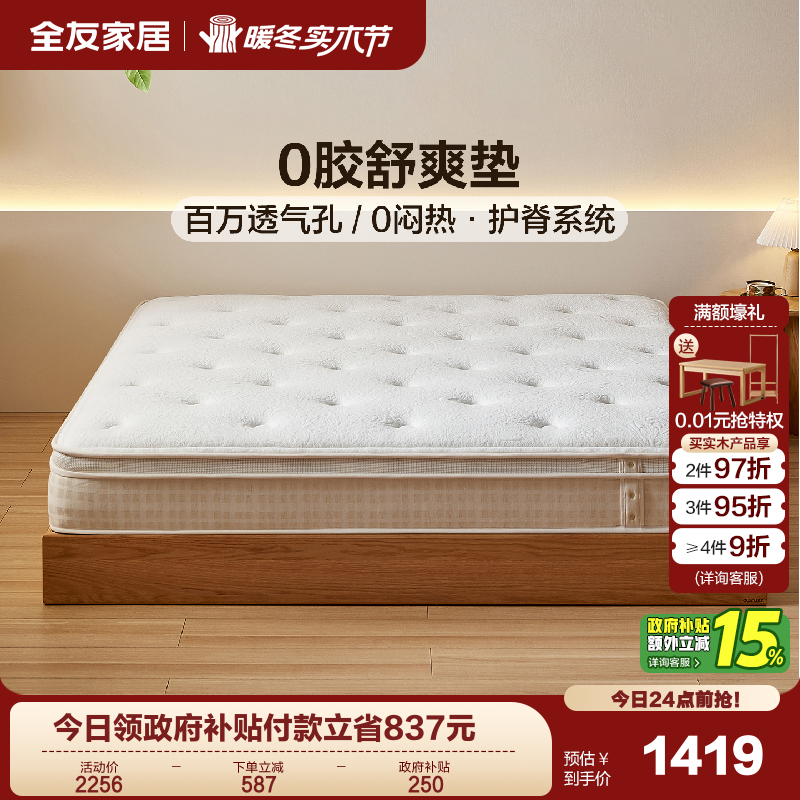 全友家居弹簧床垫席梦思卧室家用护脊护腰偏硬1米5单人床垫家具
