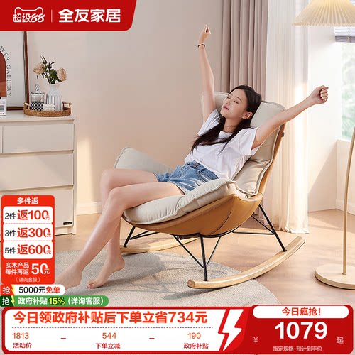 全友家居摇摇椅懒人沙发