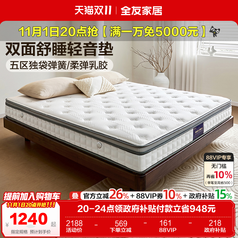 全友家居乳胶床垫卧室家用双人弹簧软垫1米5单人护脊护腰席梦思