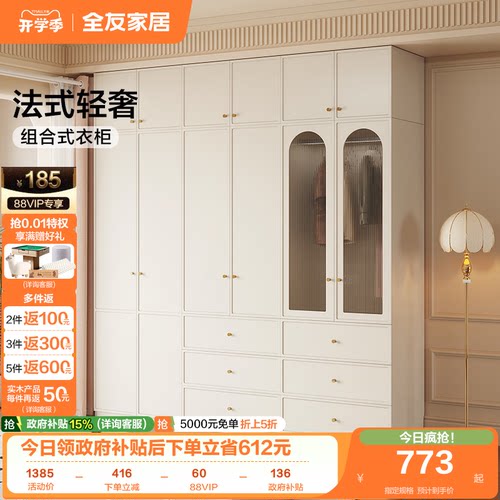 全友家居奶油风独立衣柜