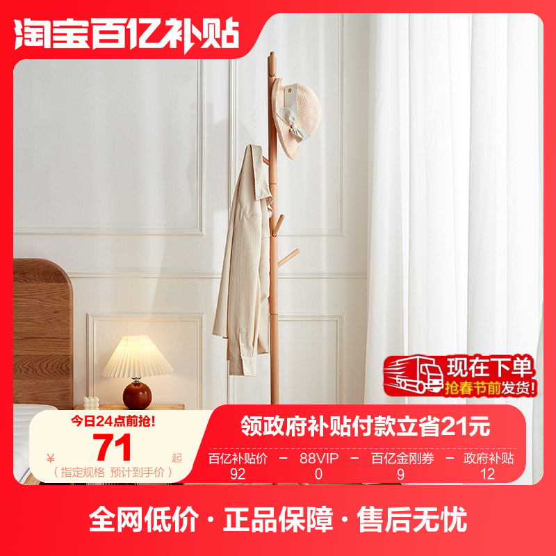 全友家居实木衣架家用衣帽架简约单杆创意落地挂衣架KS,住宅家具,其他架类,淘宝优惠券,粉丝福利购,淘宝优惠卷