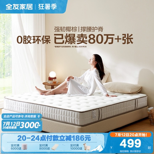 全友家居0胶椰棕床垫厚20cm弹簧硬垫护脊护腰席梦思棕垫乳胶床垫