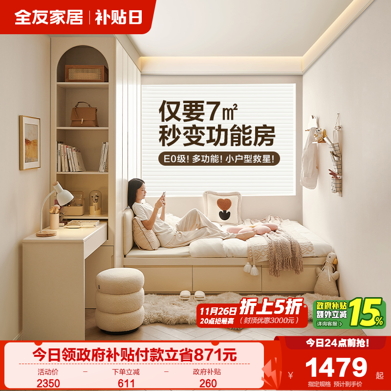 全友家居榻榻米衣柜床奶油风