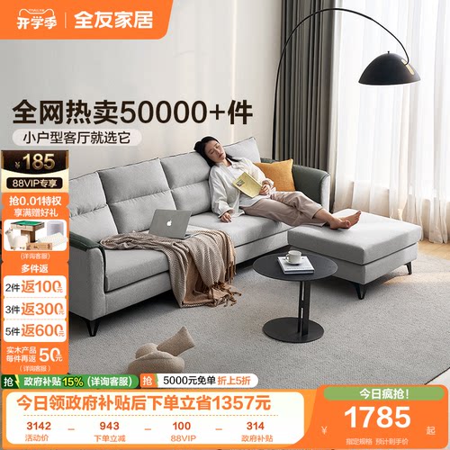 全友家居乳胶组合科技布沙发