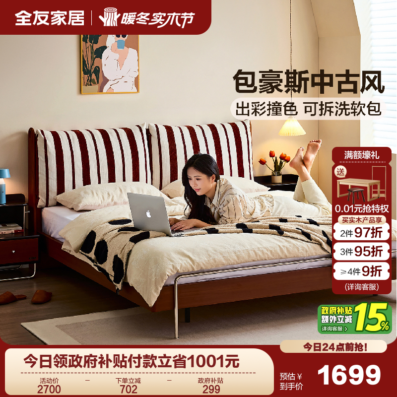 全友家居中古风板式床软包床