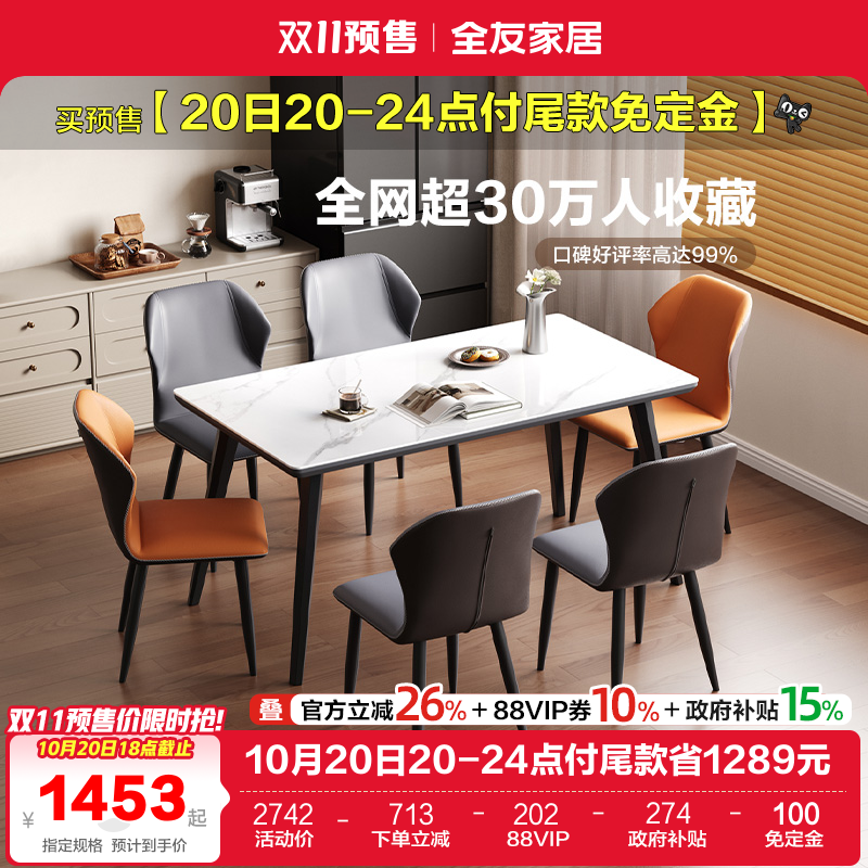 意式极简岩板餐桌全友家居