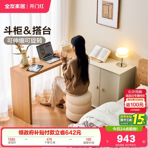 全友家居原木奶油风梳妆台化妆桌
