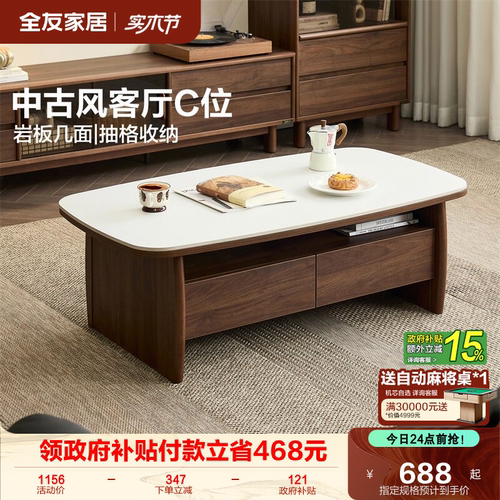 全友家居中古风茶几电视柜组合