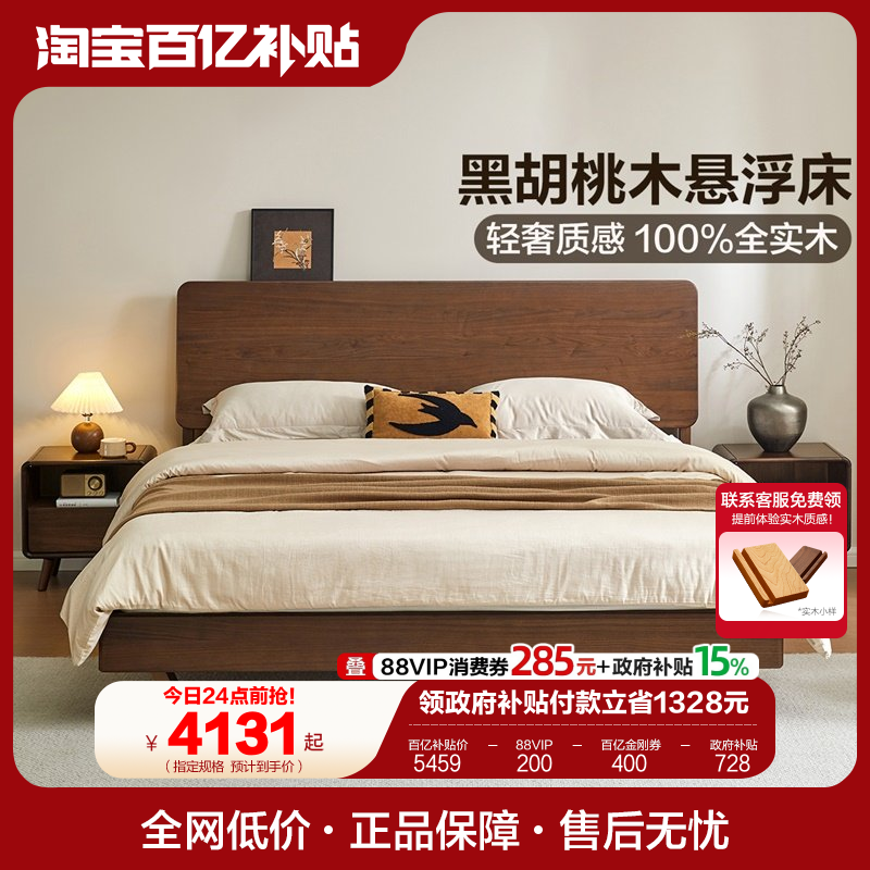 全友家居新中式卧室双人胡桃屿悬浮实木床2025新款黑胡桃木单人床,住宅家具,实木床,淘宝优惠券,粉丝福利购,淘宝优惠卷