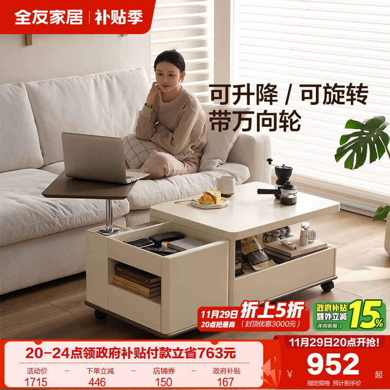 全友家居现代简约功能茶几