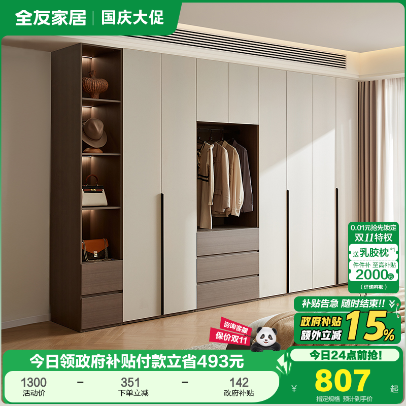 全友家居意式极简组合衣柜