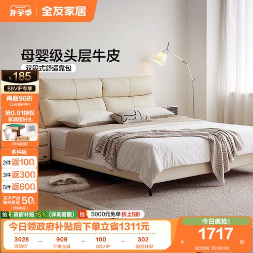 全友家居头层牛皮软包皮艺床