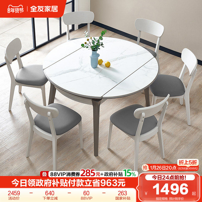 全友家居现代简约餐桌小户型多功能家用轻奢可伸缩圆岩板餐饭桌椅,住宅家具,岩板餐桌,淘宝优惠券,粉丝福利购,淘宝优惠卷