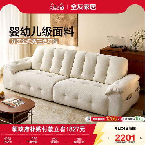 全友家居现代简约可拆洗布艺沙发