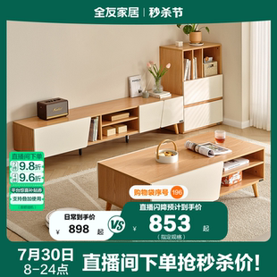 政府补贴全友家居北欧原木风茶几电视柜组合奶油风客厅收纳储物柜