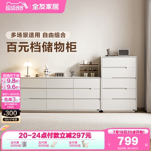 储物收纳柜 政府补贴全友家居现代简约斗柜卧室床尾置物柜2025新款