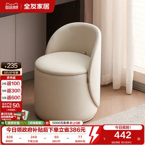 全友家居梳妆凳换鞋凳比安卡妆凳