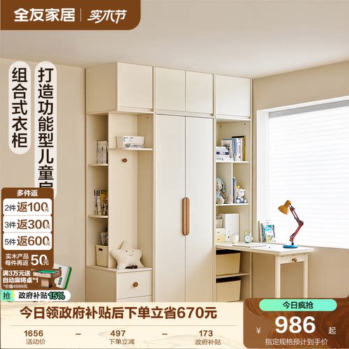 全友家居奶油风组合儿童衣柜