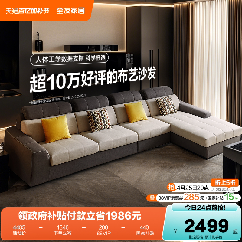 政府补贴全友家居现代简约布艺沙发客厅家具科技布贵妃位转角沙发