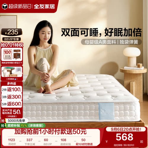 全友家居双面可睡弹簧床垫