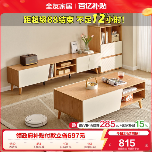 全友家居北欧风茶几电视柜