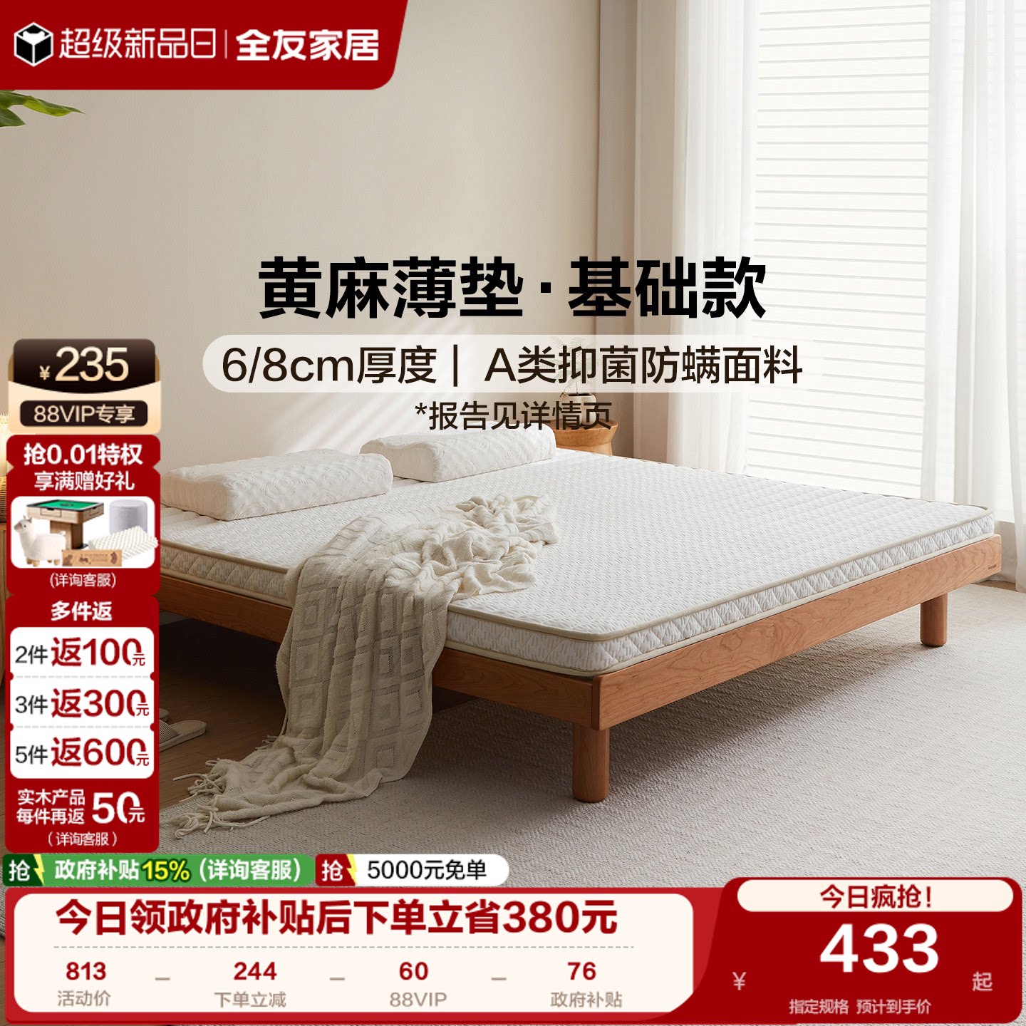 全友家居黄麻床垫硬垫子图片