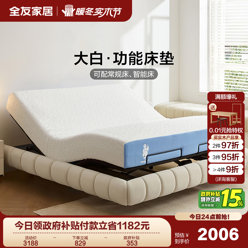 全友家居大白联名智能床垫