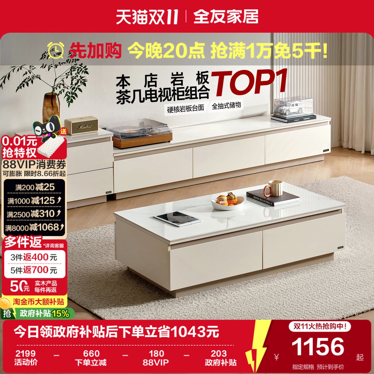 全友家居2026新款现代简约客厅家用小户型岩板茶几电视机柜组合