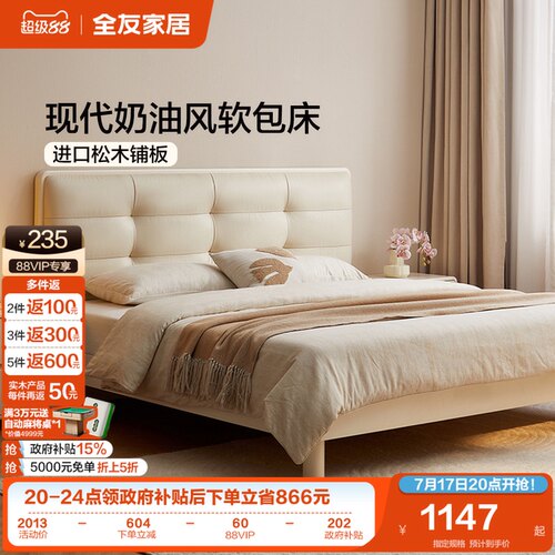 全友家居现代奶油风软包双人床