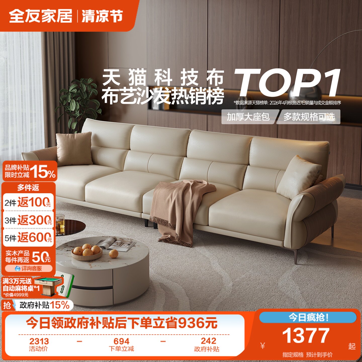政府补贴全友家居布艺沙发客厅小户型2026新款直排科技布沙发家具