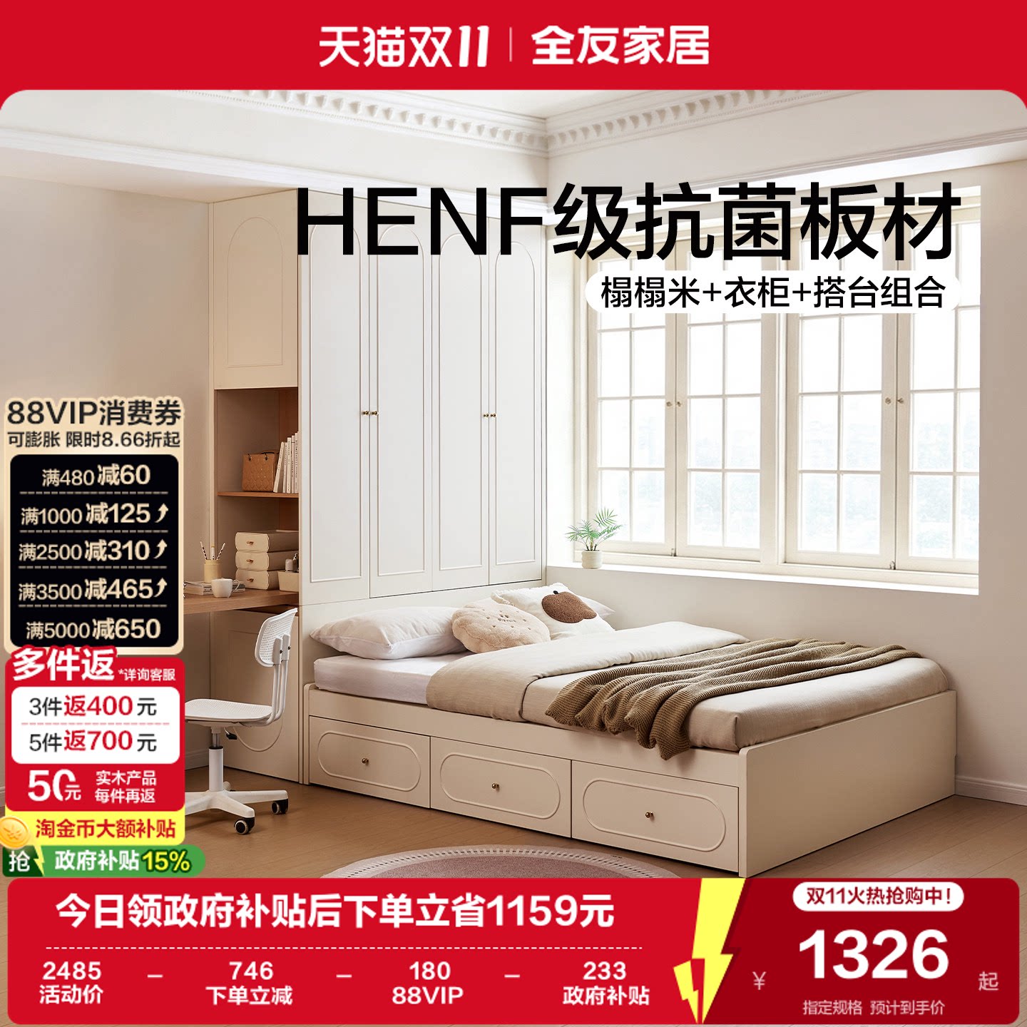 全友家居奶油风HENF级榻榻米衣柜储物床小户型卧室1米5单人落地床